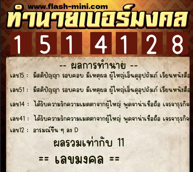 ทำนายเบอร์มงคล 0XX-1514128 ทำนายเบอร์มงคล หมายเลข 064-151412 ทำนายเบอร์มงคล 0XX-1514128 ทำนายเบอร์มงคล หมายเลข 064-151412