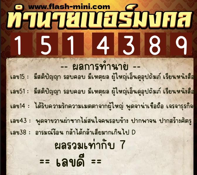 ทำนายเบอร์มงคล 0XX-1514389 ทำนายเบอร์มงคล หมายเลข 083-151438 ทำนายเบอร์มงคล 0XX-1514389 ทำนายเบอร์มงคล หมายเลข 083-151438