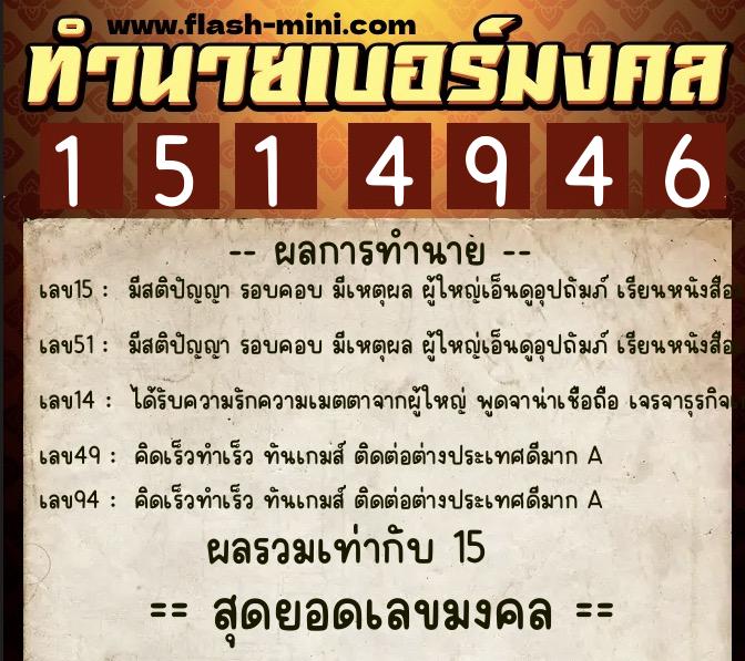 ทำนายเบอร์มงคล 0XX-1514946 ทำนายเบอร์มงคล หมายเลข 086-151494 ทำนายเบอร์มงคล 0XX-1514946 ทำนายเบอร์มงคล หมายเลข 086-151494