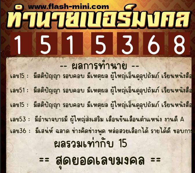 ทำนายเบอร์มงคล 0XX-1515368 ทำนายเบอร์มงคล หมายเลข 094-151536 ทำนายเบอร์มงคล 0XX-1515368 ทำนายเบอร์มงคล หมายเลข 094-151536