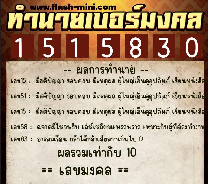 ทำนายเบอร์มงคล 0XX-1515830 ทำนายเบอร์มงคล หมายเลข 085-151583 ทำนายเบอร์มงคล 0XX-1515830 ทำนายเบอร์มงคล หมายเลข 085-151583