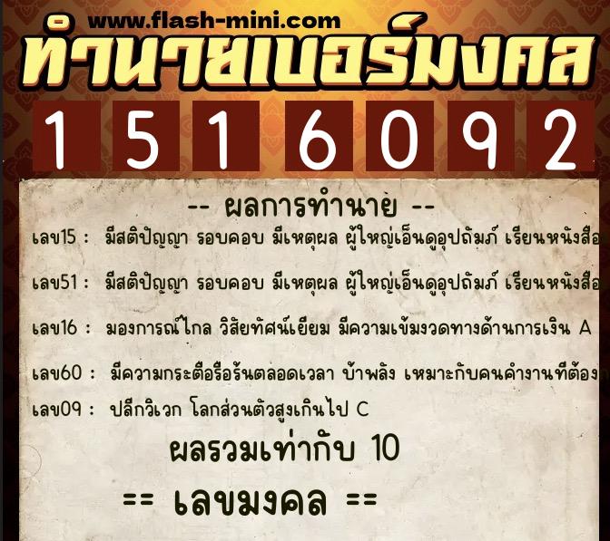 ทำนายเบอร์มงคล 0XX-1516092 ทำนายเบอร์มงคล หมายเลข 066-151609 ทำนายเบอร์มงคล 0XX-1516092 ทำนายเบอร์มงคล หมายเลข 066-151609