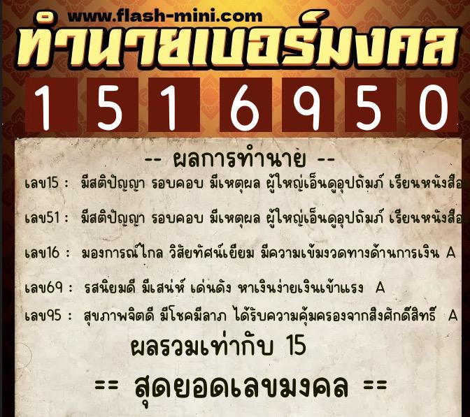 ทำนายเบอร์มงคล 0XX-1516950  ทำนายเบอร์มงคล หมายเลข 085-151695  ทำนายเบอร์มงคล 0XX-1516950  ทำนายเบอร์มงคล หมายเลข 085-151695