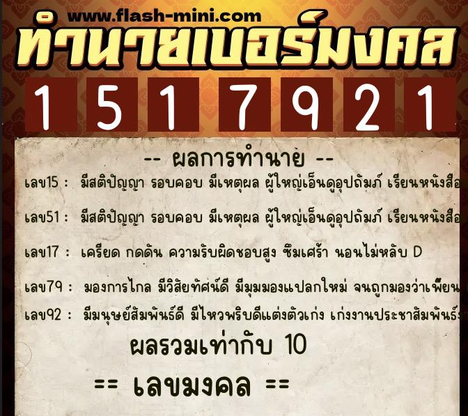 ทำนายเบอร์มงคล 0XX-1517921 ทำนายเบอร์มงคล หมายเลข 060-151792 ทำนายเบอร์มงคล 0XX-1517921 ทำนายเบอร์มงคล หมายเลข 060-151792