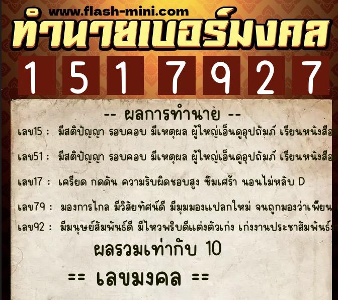 ทำนายเบอร์มงคล 0XX-1517927 ทำนายเบอร์มงคล หมายเลข 089-151792 ทำนายเบอร์มงคล 0XX-1517927 ทำนายเบอร์มงคล หมายเลข 089-151792