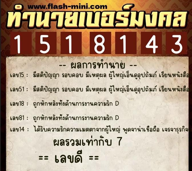 ทำนายเบอร์มงคล 0XX-1518143 ทำนายเบอร์มงคล หมายเลข 098-151814 ทำนายเบอร์มงคล 0XX-1518143 ทำนายเบอร์มงคล หมายเลข 098-151814