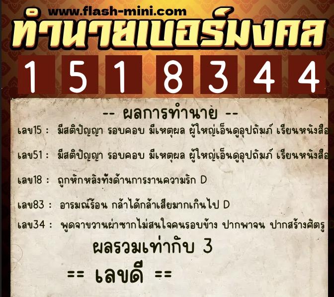 ทำนายเบอร์มงคล 0XX-1518344 ทำนายเบอร์มงคล หมายเลข 096-151834 ทำนายเบอร์มงคล 0XX-1518344 ทำนายเบอร์มงคล หมายเลข 096-151834
