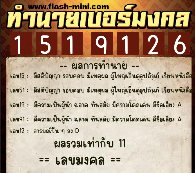 ทำนายเบอร์มงคล 0XX-1519126 ทำนายเบอร์มงคล หมายเลข 092-151912 ทำนายเบอร์มงคล 0XX-1519126 ทำนายเบอร์มงคล หมายเลข 092-151912