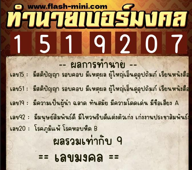 ทำนายเบอร์มงคล 0XX-1519207 ทำนายเบอร์มงคล หมายเลข 064-151920 ทำนายเบอร์มงคล 0XX-1519207 ทำนายเบอร์มงคล หมายเลข 064-151920