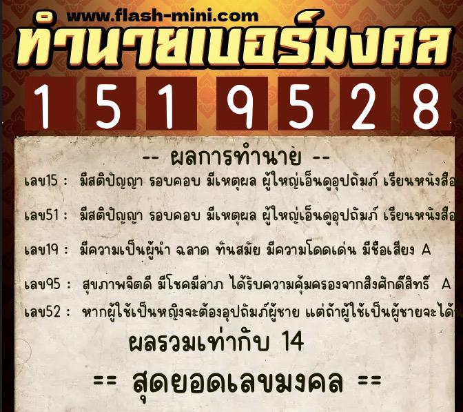 ทำนายเบอร์มงคล 0XX-1519528 ทำนายเบอร์มงคล หมายเลข 064-151952 ทำนายเบอร์มงคล 0XX-1519528 ทำนายเบอร์มงคล หมายเลข 064-151952