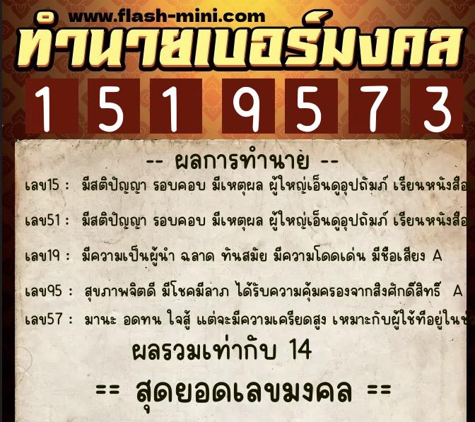ทำนายเบอร์มงคล 0XX-1519573 ทำนายเบอร์มงคล หมายเลข 066-151957 ทำนายเบอร์มงคล 0XX-1519573 ทำนายเบอร์มงคล หมายเลข 066-151957