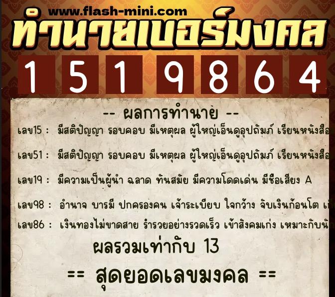 ทำนายเบอร์มงคล 0XX-1519864 ทำนายเบอร์มงคล หมายเลข 064-151986 ทำนายเบอร์มงคล 0XX-1519864 ทำนายเบอร์มงคล หมายเลข 064-151986