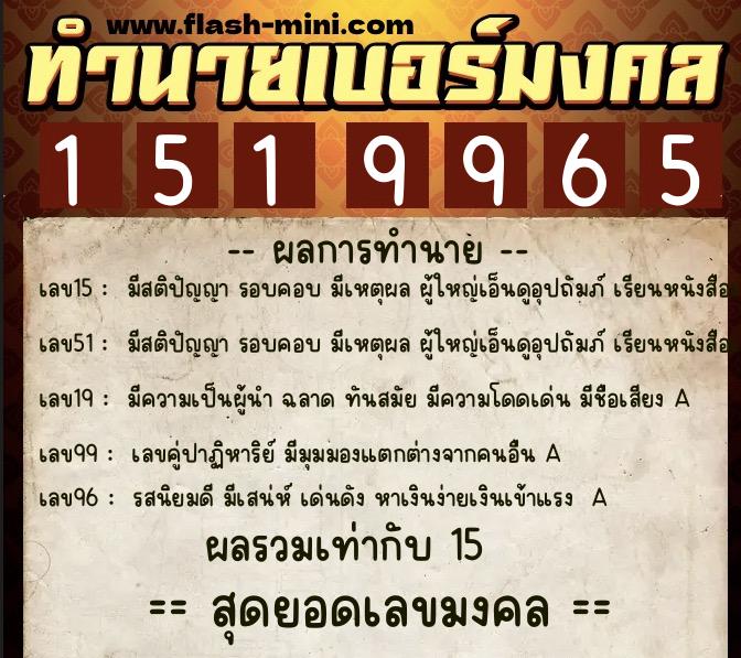 ทำนายเบอร์มงคล 0XX-1519965 ทำนายเบอร์มงคล หมายเลข 087-151996 ทำนายเบอร์มงคล 0XX-1519965 ทำนายเบอร์มงคล หมายเลข 087-151996