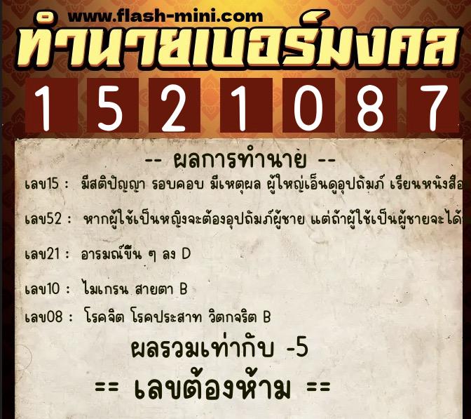 ทำนายเบอร์มงคล 0XX-1521087 ทำนายเบอร์มงคล หมายเลข 090-152108 ทำนายเบอร์มงคล 0XX-1521087 ทำนายเบอร์มงคล หมายเลข 090-152108