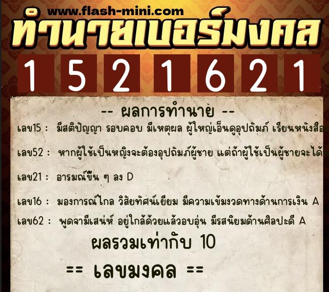 ทำนายเบอร์มงคล 0XX-1521621 ทำนายเบอร์มงคล หมายเลข 061-152162 ทำนายเบอร์มงคล 0XX-1521621 ทำนายเบอร์มงคล หมายเลข 061-152162