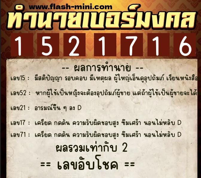 ทำนายเบอร์มงคล 0XX-1521716 ทำนายเบอร์มงคล หมายเลข 082-152171 ทำนายเบอร์มงคล 0XX-1521716 ทำนายเบอร์มงคล หมายเลข 082-152171
