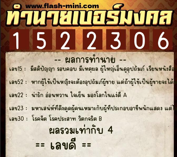 ทำนายเบอร์มงคล 0XX-1522306 ทำนายเบอร์มงคล หมายเลข 060-152230 ทำนายเบอร์มงคล 0XX-1522306 ทำนายเบอร์มงคล หมายเลข 060-152230