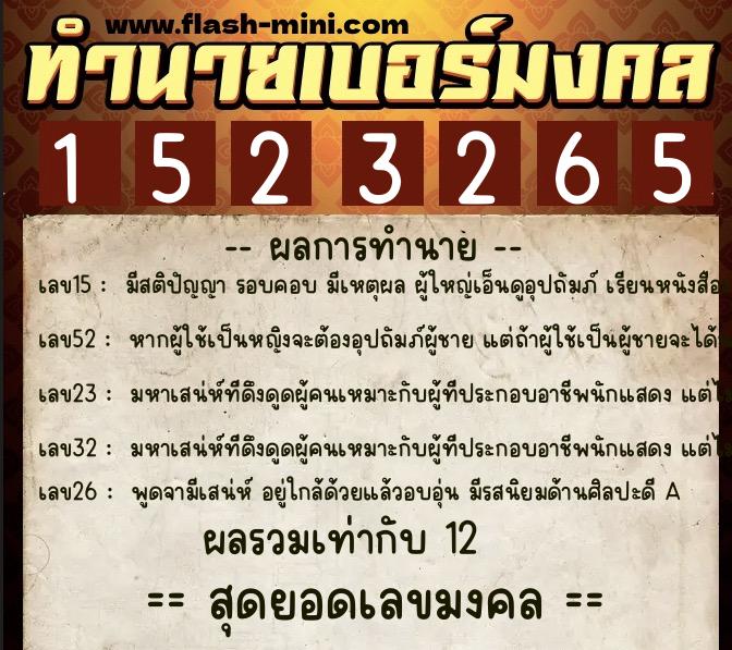 ทำนายเบอร์มงคล 0XX-1523265 ทำนายเบอร์มงคล หมายเลข 061-152326 ทำนายเบอร์มงคล 0XX-1523265 ทำนายเบอร์มงคล หมายเลข 061-152326