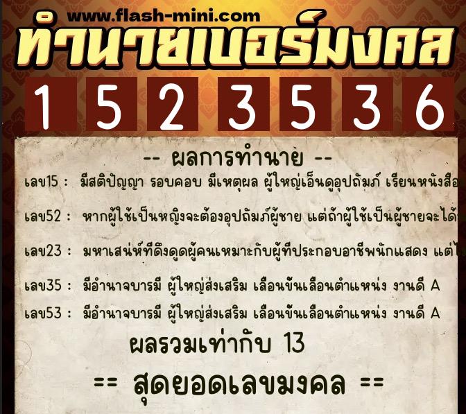 ทำนายเบอร์มงคล 0XX-1523536  ทำนายเบอร์มงคล หมายเลข 095-152353  ทำนายเบอร์มงคล 0XX-1523536  ทำนายเบอร์มงคล หมายเลข 095-152353