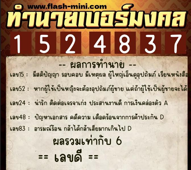 ทำนายเบอร์มงคล 0XX-1524837 ทำนายเบอร์มงคล หมายเลข 063-152483 ทำนายเบอร์มงคล 0XX-1524837 ทำนายเบอร์มงคล หมายเลข 063-152483