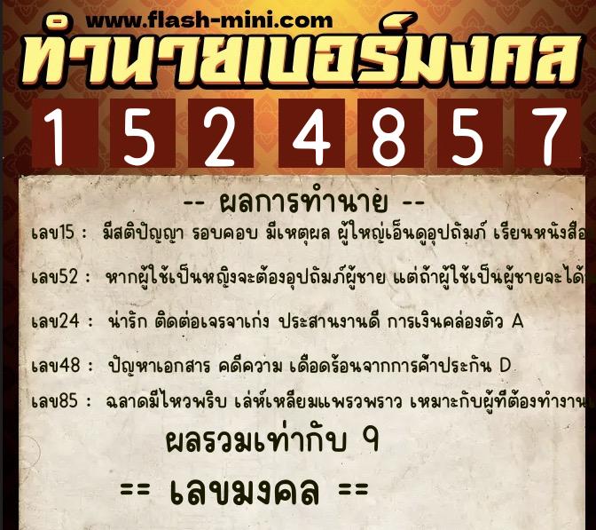 ทำนายเบอร์มงคล 0XX-1524857 ทำนายเบอร์มงคล หมายเลข 064-152485 ทำนายเบอร์มงคล 0XX-1524857 ทำนายเบอร์มงคล หมายเลข 064-152485