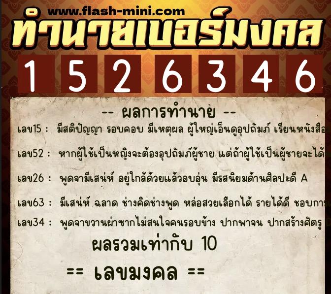ทำนายเบอร์มงคล 0XX-1526346 ทำนายเบอร์มงคล หมายเลข 069-152634 ทำนายเบอร์มงคล 0XX-1526346 ทำนายเบอร์มงคล หมายเลข 069-152634