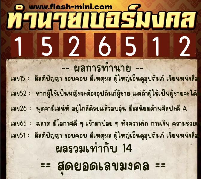 ทำนายเบอร์มงคล 0XX-1526512 ทำนายเบอร์มงคล หมายเลข 083-152651 ทำนายเบอร์มงคล 0XX-1526512 ทำนายเบอร์มงคล หมายเลข 083-152651