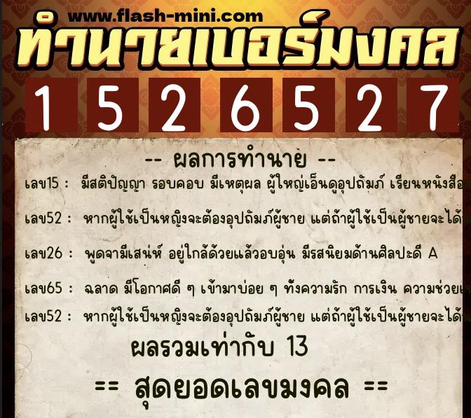 ทำนายเบอร์มงคล 0XX-1526527 ทำนายเบอร์มงคล หมายเลข 099-152652 ทำนายเบอร์มงคล 0XX-1526527 ทำนายเบอร์มงคล หมายเลข 099-152652