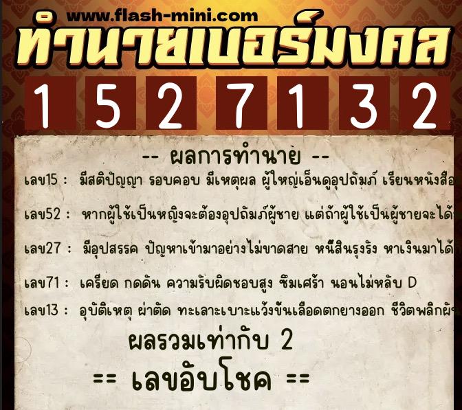 ทำนายเบอร์มงคล 0XX-1527132 ทำนายเบอร์มงคล หมายเลข 090-152713 ทำนายเบอร์มงคล 0XX-1527132 ทำนายเบอร์มงคล หมายเลข 090-152713