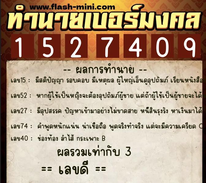 ทำนายเบอร์มงคล 0XX-1527409 ทำนายเบอร์มงคล หมายเลข 092-152740 ทำนายเบอร์มงคล 0XX-1527409 ทำนายเบอร์มงคล หมายเลข 092-152740