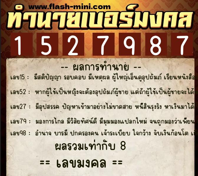 ทำนายเบอร์มงคล 0XX-1527987 ทำนายเบอร์มงคล หมายเลข 099-152798 ทำนายเบอร์มงคล 0XX-1527987 ทำนายเบอร์มงคล หมายเลข 099-152798