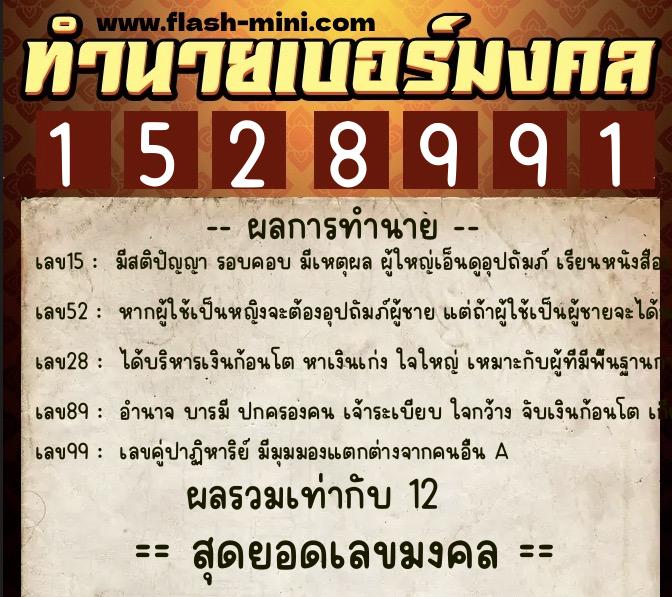 ทำนายเบอร์มงคล 0XX-1528991 ทำนายเบอร์มงคล หมายเลข 061-152899 ทำนายเบอร์มงคล 0XX-1528991 ทำนายเบอร์มงคล หมายเลข 061-152899
