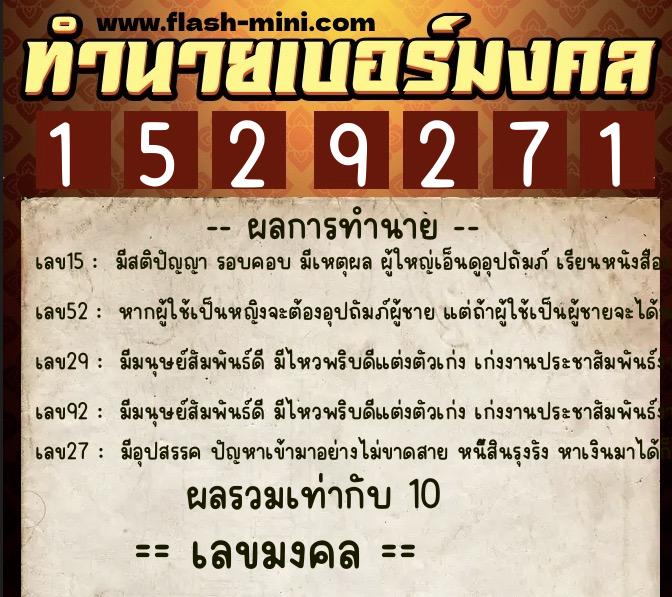 ทำนายเบอร์มงคล 0XX-1529271 ทำนายเบอร์มงคล หมายเลข 085-152927 ทำนายเบอร์มงคล 0XX-1529271 ทำนายเบอร์มงคล หมายเลข 085-152927