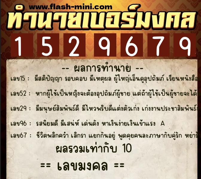ทำนายเบอร์มงคล 0XX-1529679 ทำนายเบอร์มงคล หมายเลข 087-152967 ทำนายเบอร์มงคล 0XX-1529679 ทำนายเบอร์มงคล หมายเลข 087-152967