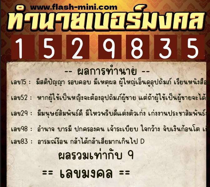 ทำนายเบอร์มงคล 0XX-1529835 ทำนายเบอร์มงคล หมายเลข 088-152983 ทำนายเบอร์มงคล 0XX-1529835 ทำนายเบอร์มงคล หมายเลข 088-152983