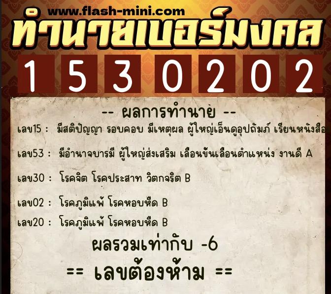 ทำนายเบอร์มงคล 0XX-1530202 ทำนายเบอร์มงคล หมายเลข 080-153020 ทำนายเบอร์มงคล 0XX-1530202 ทำนายเบอร์มงคล หมายเลข 080-153020