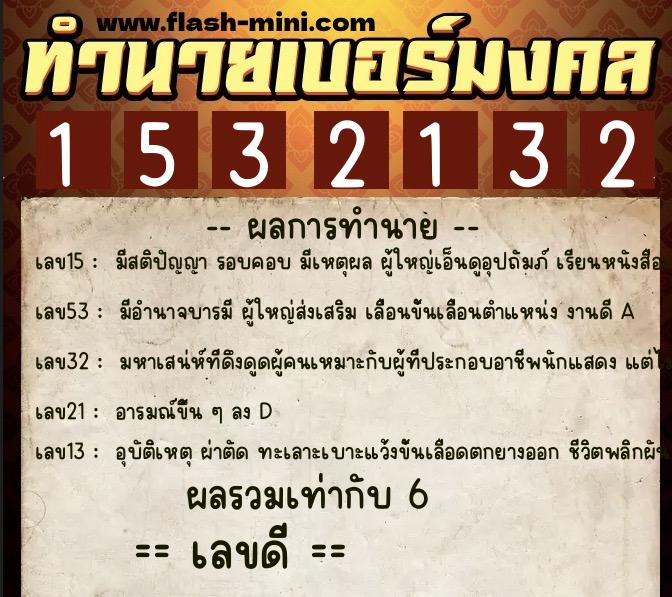 ทำนายเบอร์มงคล 0XX-1532132 ทำนายเบอร์มงคล หมายเลข 088-153213 ทำนายเบอร์มงคล 0XX-1532132 ทำนายเบอร์มงคล หมายเลข 088-153213