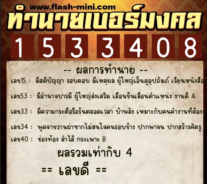 ทำนายเบอร์มงคล 0XX-1533408 ทำนายเบอร์มงคล หมายเลข 084-153340 ทำนายเบอร์มงคล 0XX-1533408 ทำนายเบอร์มงคล หมายเลข 084-153340