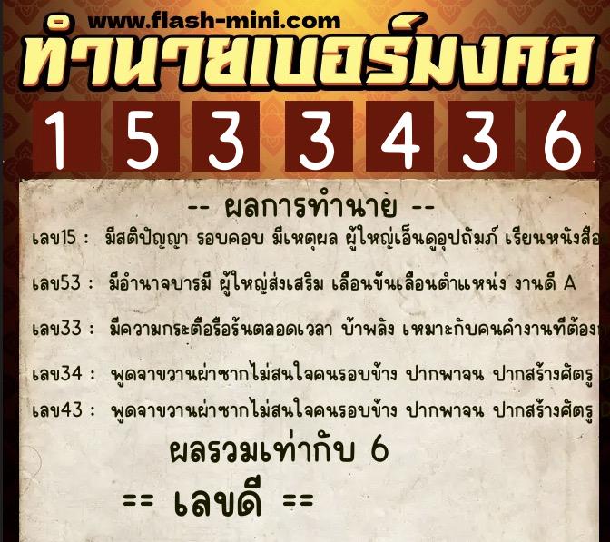 ทำนายเบอร์มงคล 0XX-1533436  ทำนายเบอร์มงคล หมายเลข 062-153343  ทำนายเบอร์มงคล 0XX-1533436  ทำนายเบอร์มงคล หมายเลข 062-153343