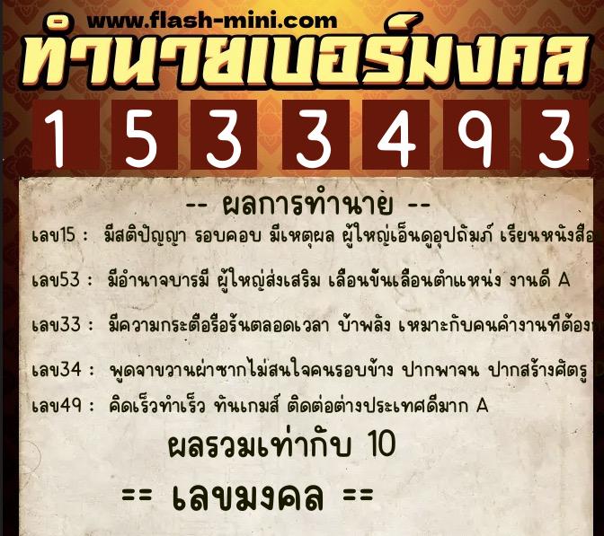 ทำนายเบอร์มงคล 0XX-1533493 ทำนายเบอร์มงคล หมายเลข 083-153349 ทำนายเบอร์มงคล 0XX-1533493 ทำนายเบอร์มงคล หมายเลข 083-153349