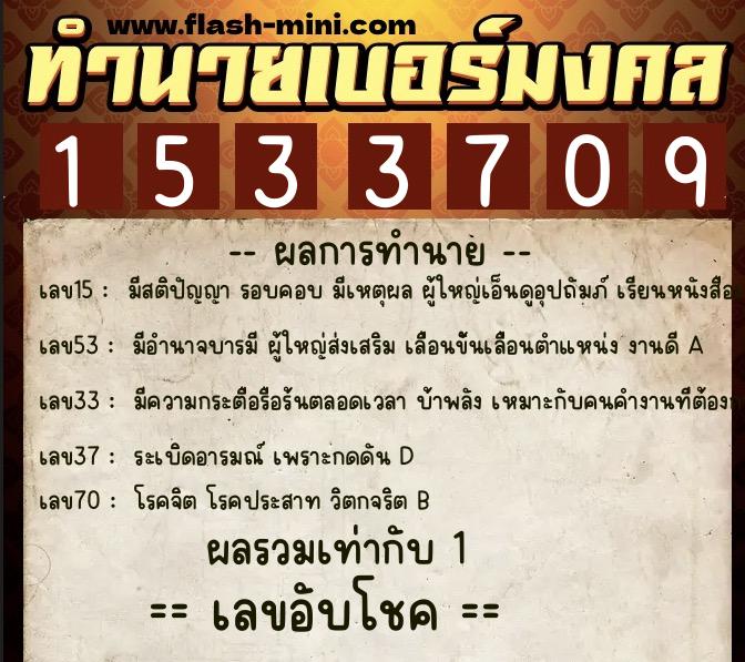 ทำนายเบอร์มงคล 0XX-1533709 ทำนายเบอร์มงคล หมายเลข 087-153370 ทำนายเบอร์มงคล 0XX-1533709 ทำนายเบอร์มงคล หมายเลข 087-153370