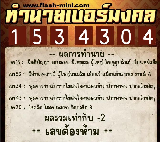 ทำนายเบอร์มงคล 0XX-1534304 ทำนายเบอร์มงคล หมายเลข 092-153430 ทำนายเบอร์มงคล 0XX-1534304 ทำนายเบอร์มงคล หมายเลข 092-153430