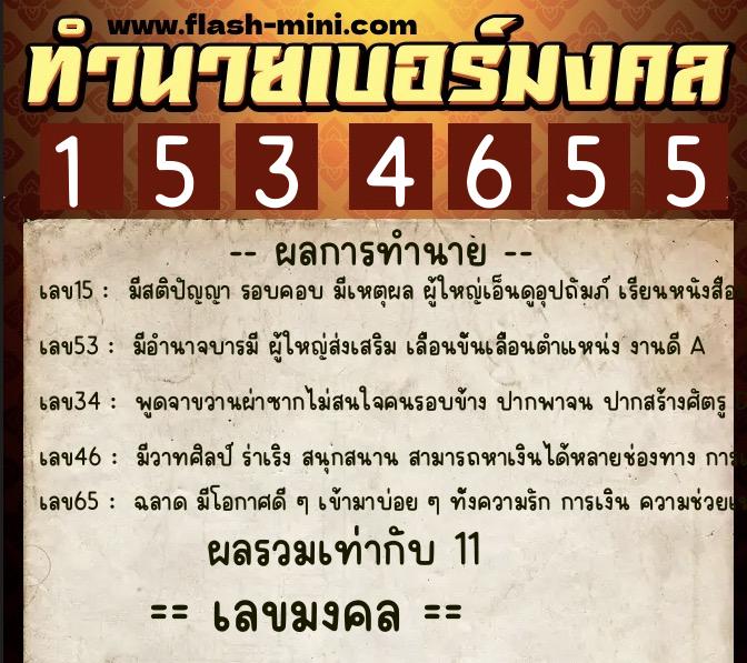 ทำนายเบอร์มงคล 0XX-1534655 ทำนายเบอร์มงคล หมายเลข 083-153465 ทำนายเบอร์มงคล 0XX-1534655 ทำนายเบอร์มงคล หมายเลข 083-153465