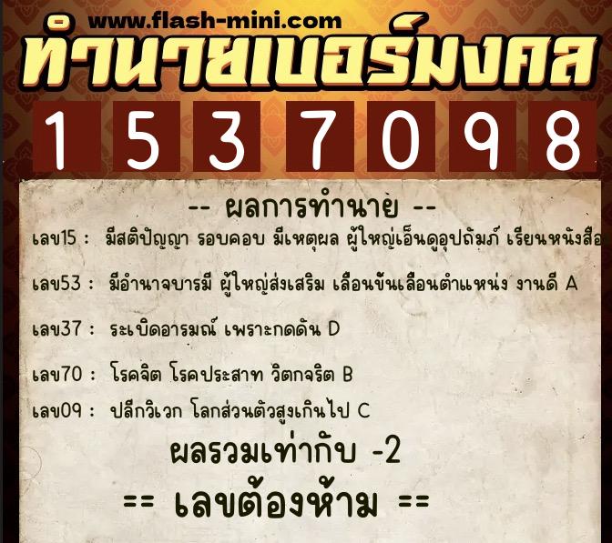 ทำนายเบอร์มงคล 0XX-1537098 ทำนายเบอร์มงคล หมายเลข 096-153709 ทำนายเบอร์มงคล 0XX-1537098 ทำนายเบอร์มงคล หมายเลข 096-153709