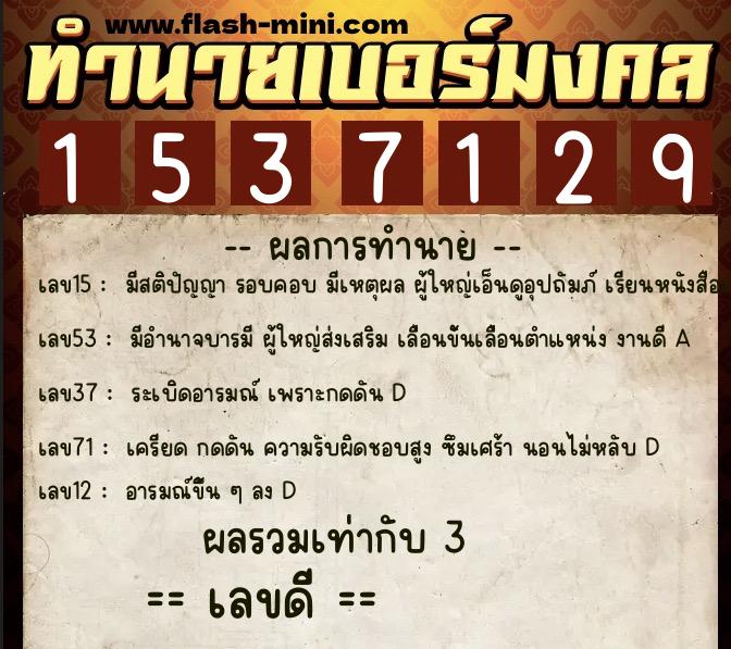 ทำนายเบอร์มงคล 0XX-1537129 ทำนายเบอร์มงคล หมายเลข 063-153712 ทำนายเบอร์มงคล 0XX-1537129 ทำนายเบอร์มงคล หมายเลข 063-153712