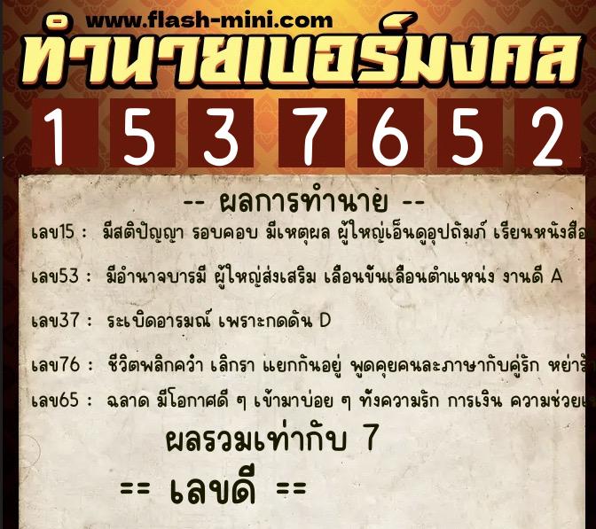 ทำนายเบอร์มงคล 0XX-1537652 ทำนายเบอร์มงคล หมายเลข 093-153765 ทำนายเบอร์มงคล 0XX-1537652 ทำนายเบอร์มงคล หมายเลข 093-153765