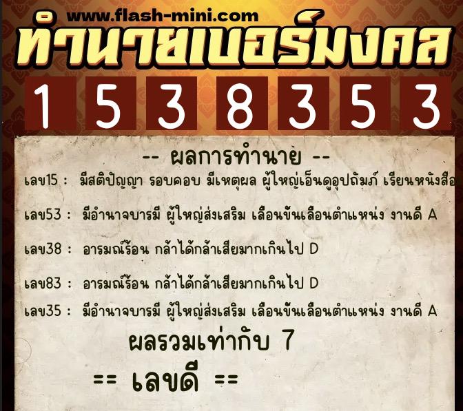 ทำนายเบอร์มงคล 0XX-1538353  ทำนายเบอร์มงคล หมายเลข 086-153835  ทำนายเบอร์มงคล 0XX-1538353  ทำนายเบอร์มงคล หมายเลข 086-153835