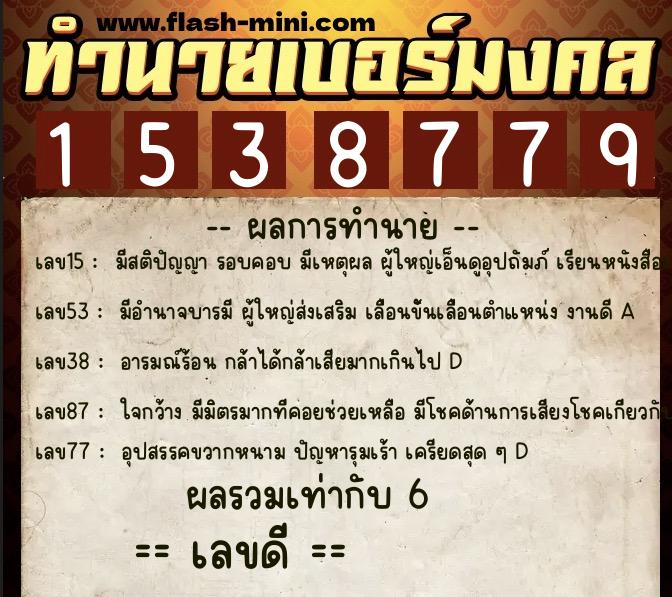 ทำนายเบอร์มงคล 0XX-1538779 ทำนายเบอร์มงคล หมายเลข 085-153877 ทำนายเบอร์มงคล 0XX-1538779 ทำนายเบอร์มงคล หมายเลข 085-153877