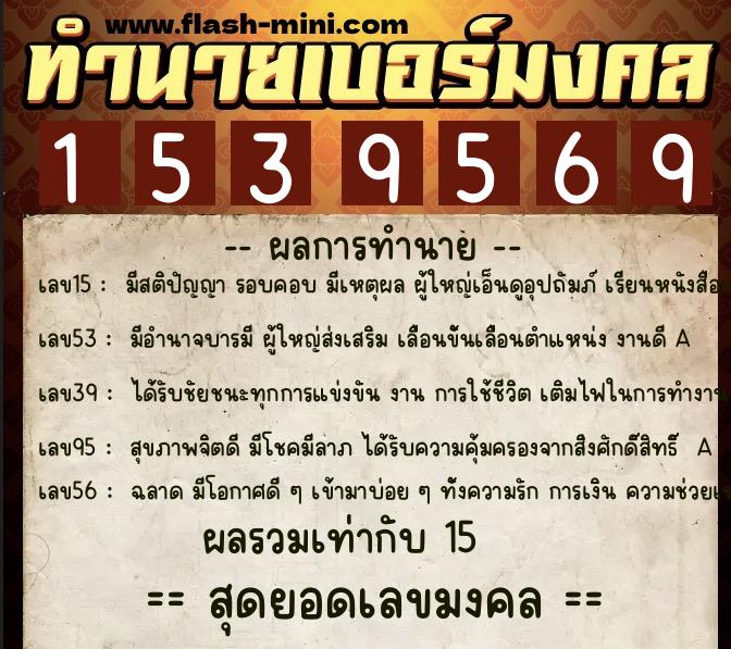 ทำนายเบอร์มงคล 0XX-1539569 ทำนายเบอร์มงคล หมายเลข 097-153956 ทำนายเบอร์มงคล 0XX-1539569 ทำนายเบอร์มงคล หมายเลข 097-153956