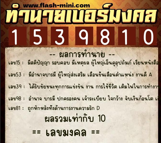 ทำนายเบอร์มงคล 0XX-1539810 ทำนายเบอร์มงคล หมายเลข 061-153981 ทำนายเบอร์มงคล 0XX-1539810 ทำนายเบอร์มงคล หมายเลข 061-153981
